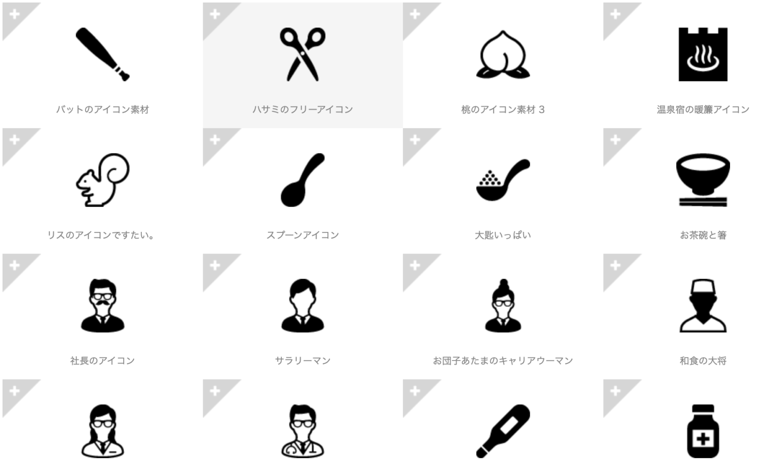 【無料】商用利用もOKなアイコン素材集「7サイト」厳選